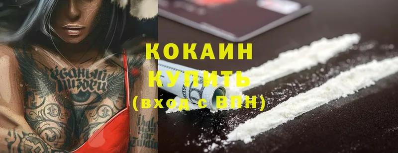 Cocaine 97%  Курильск 